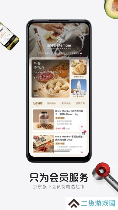 京东1号会员店手机版