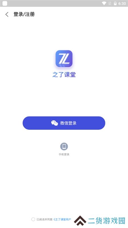 之了课堂题库APP最新版本