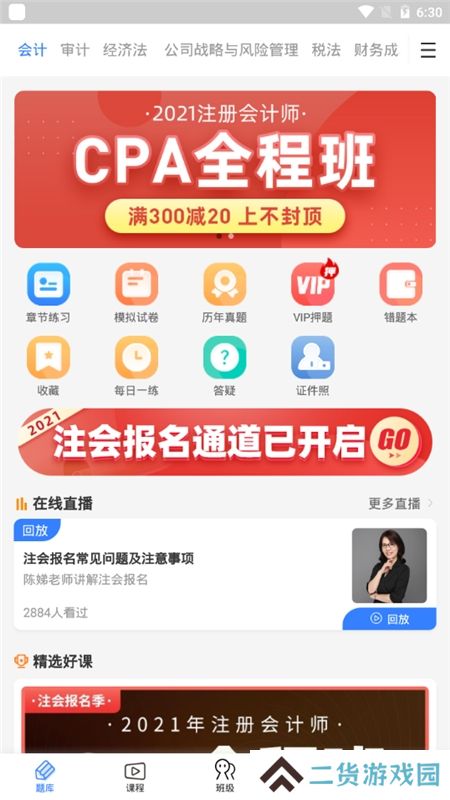 之了课堂题库APP最新版本