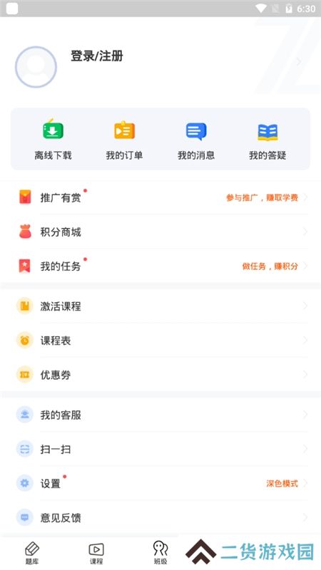 之了课堂题库APP最新版本