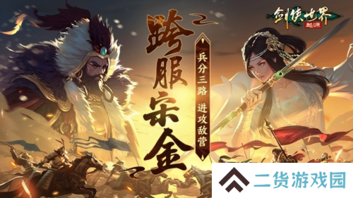 剑侠世界：起源6