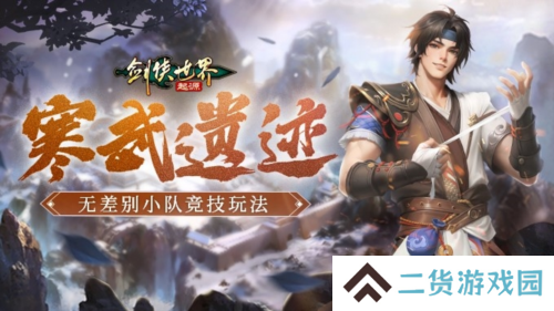 剑侠世界：起源4