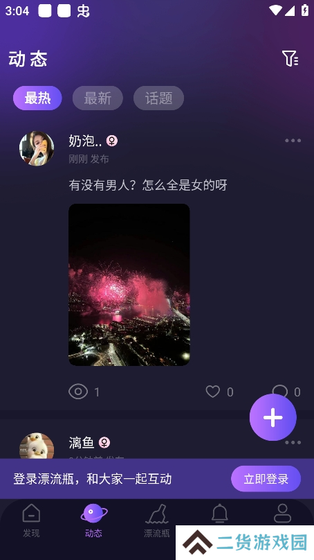 灵魂漂流瓶安卓版下载
