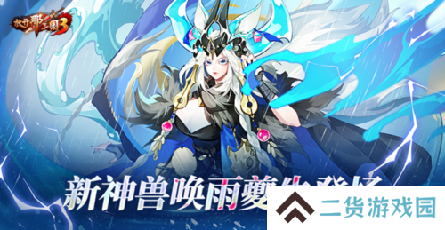 放开那三国31