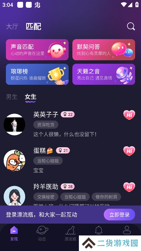 灵魂漂流瓶安卓版下载