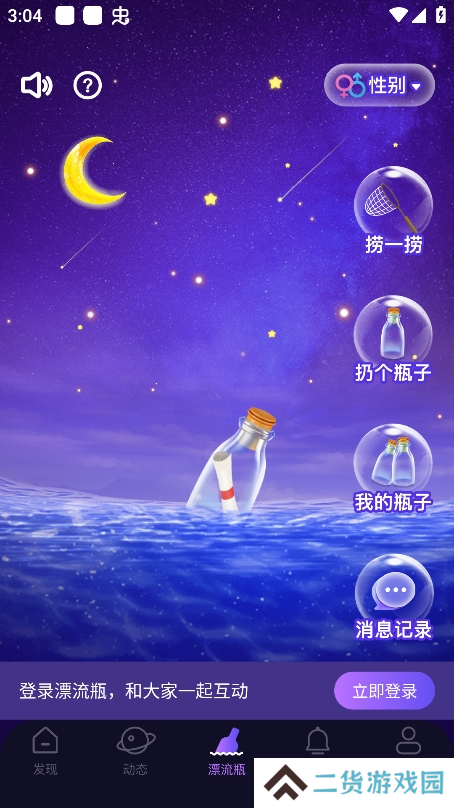 灵魂漂流瓶安卓版下载