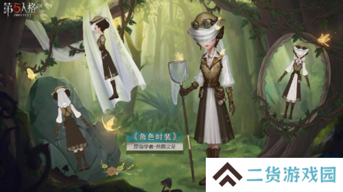第五人格2