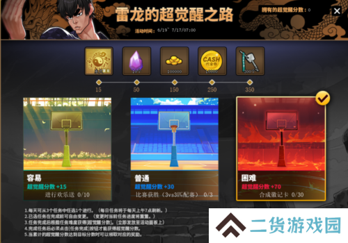 街头篮球2