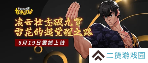 街头篮球1