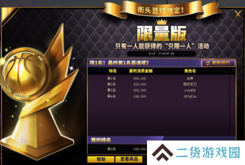 街头篮球6