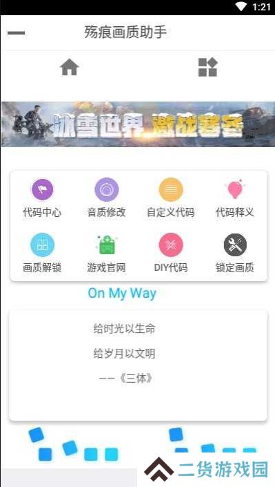 殇痕画质助手9.7.7下载