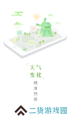 日历天气通正版下载