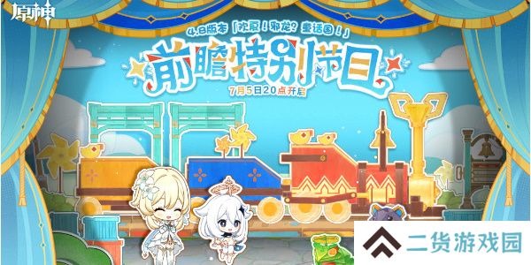 原神4.8前瞻直播时间