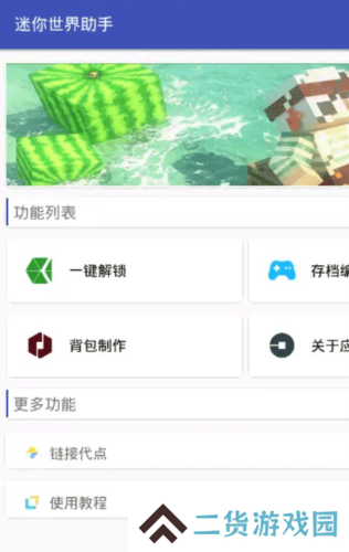 迷你世界XG怎么用3