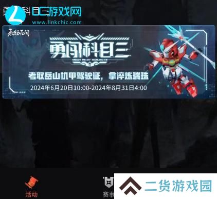 永劫无间勇闯科目三答案