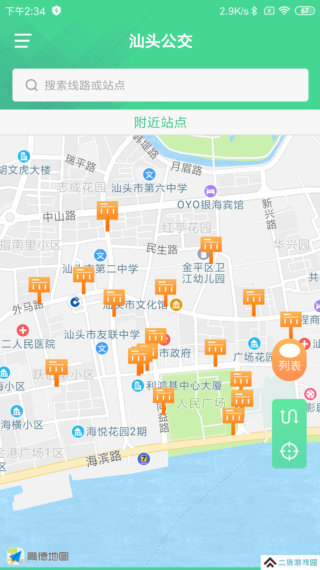 汕头公交app下载