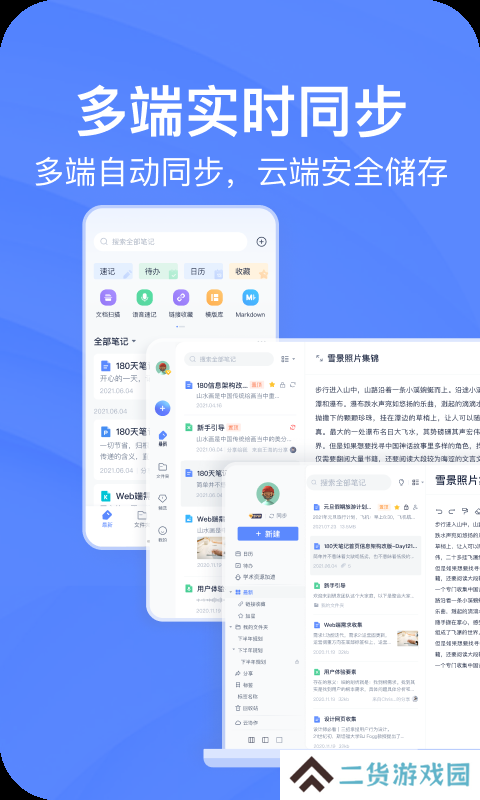 有道云笔记免费版下载