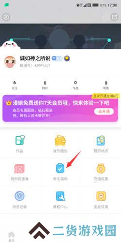 触漫怎么领1W个钻石