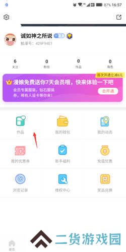 触漫怎么赚钻石2