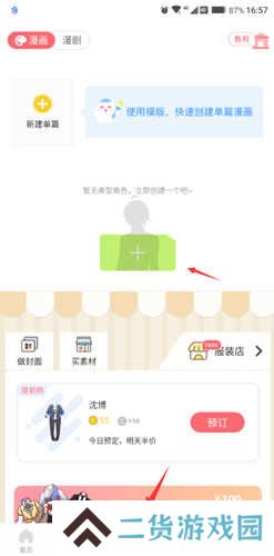 触漫怎么赚钻石