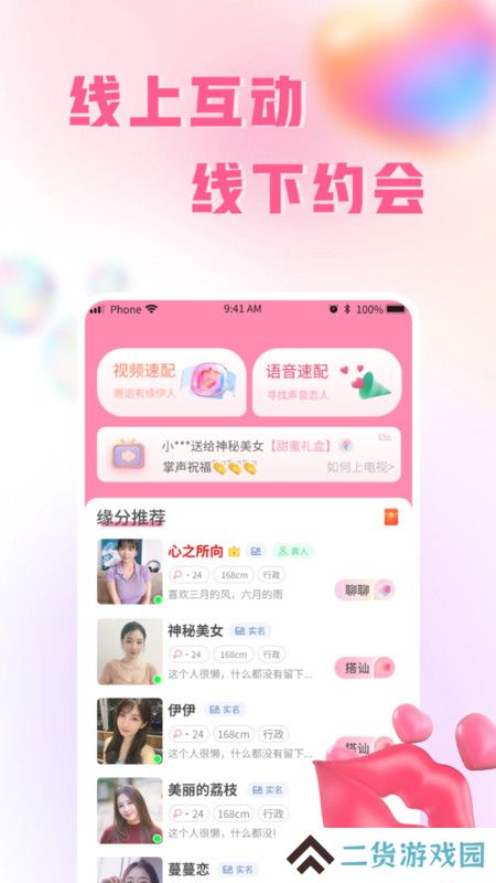 伊人蜜约官方正版下载