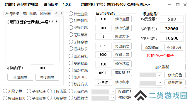 迷你世界烟雨无限迷你币迷你豆辅助v5.18 最新版