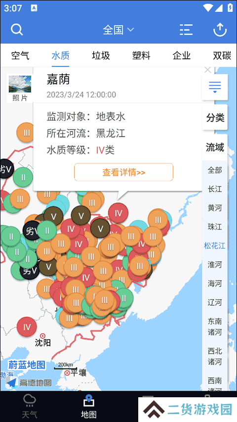 蔚蓝地图水质情况查询方法