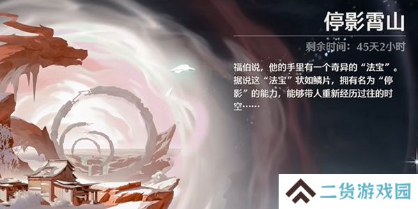 鸣潮停影霄山攻略