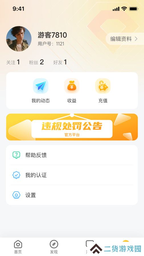 速恋社交软件下载安卓版