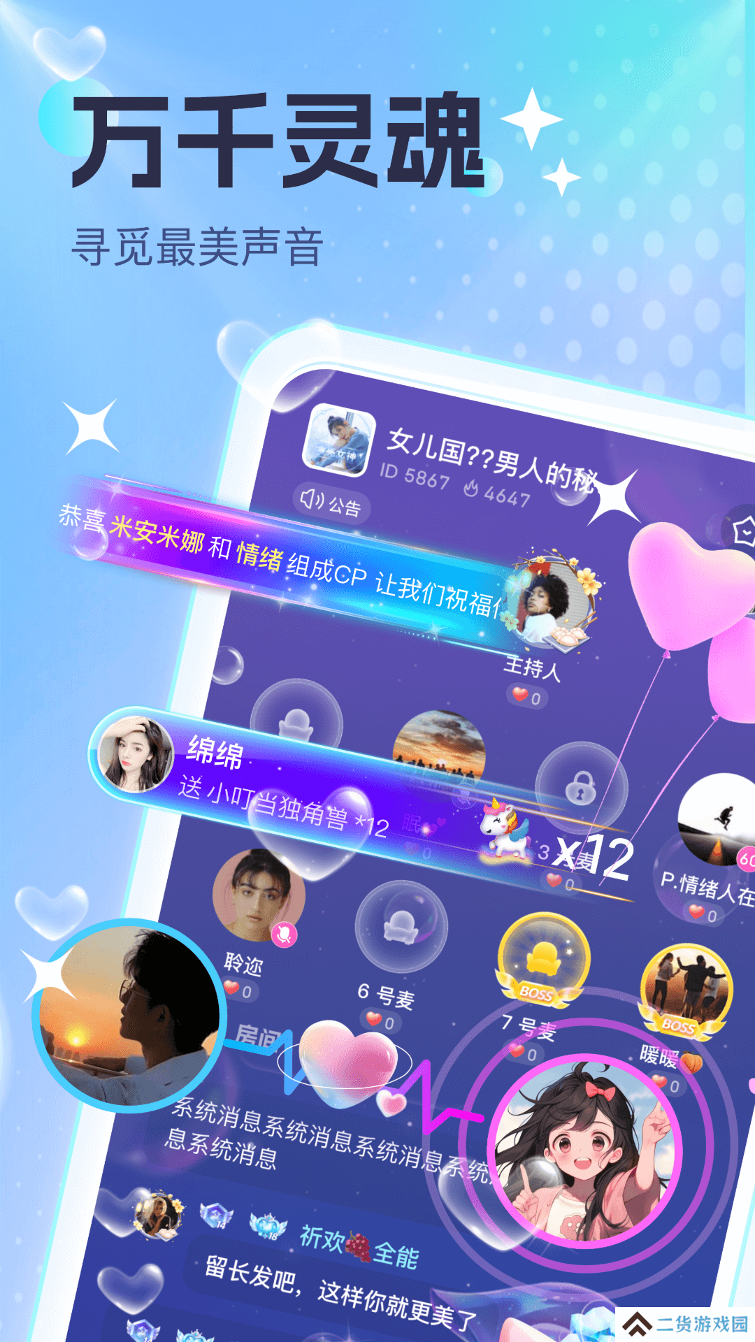 萌浪语音官方下载最新版