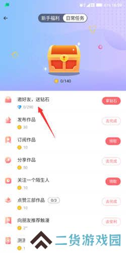 触漫怎么领1W个钻石3