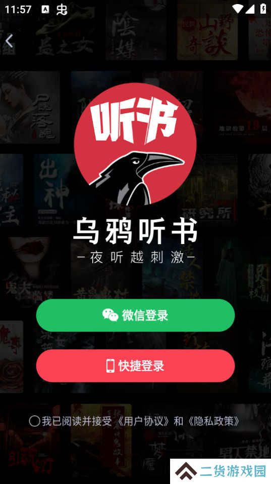 乌鸦听书免费版下载