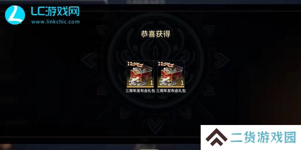 永劫无间三周年兑换码