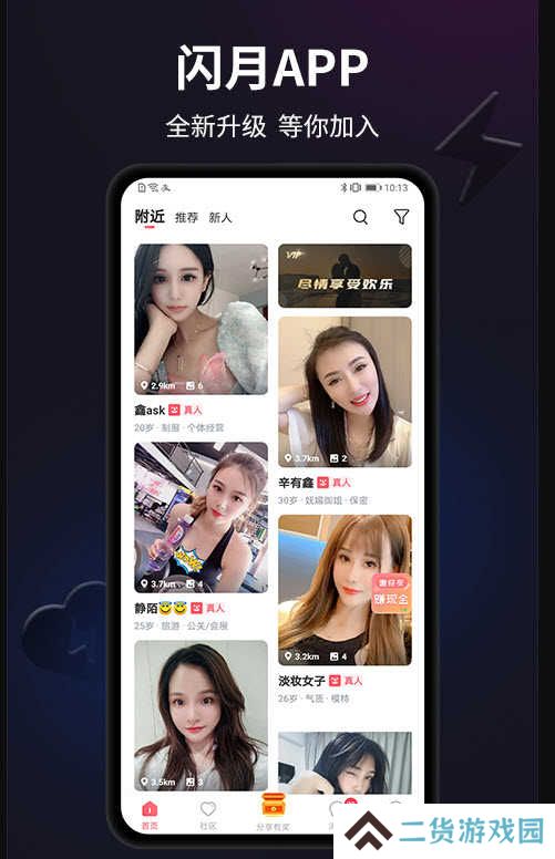 闪月app下载