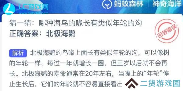 神奇海洋今日答案最新7.3