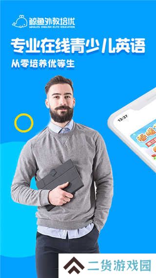 鲸鱼外教培优正版下载