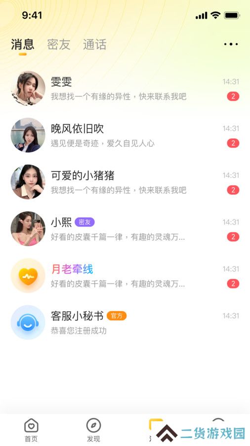速恋社交软件下载安卓版