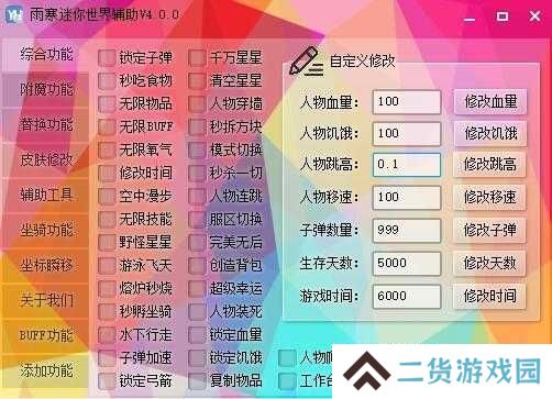 迷你世界黑科技修改器下载手机版
