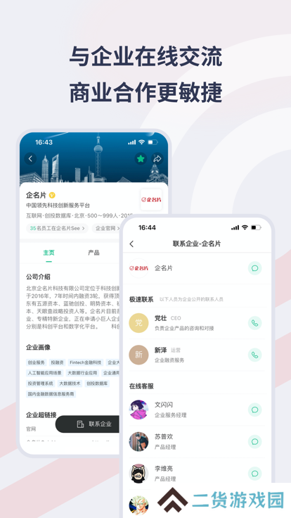企名片See官方下载最新版