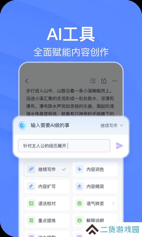 有道云笔记免费版下载