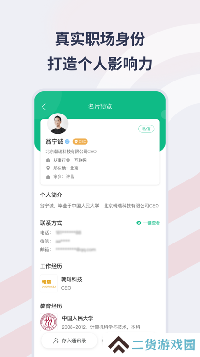 企名片See官方下载最新版