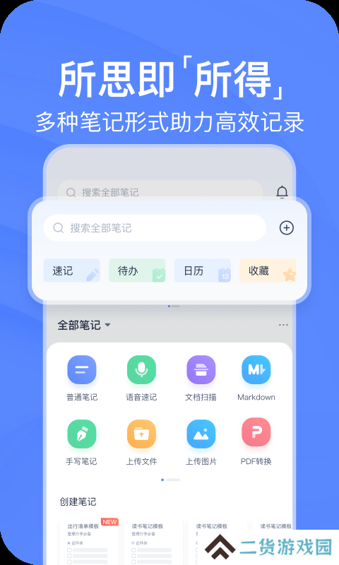 有道云笔记免费版下载