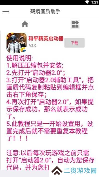 殇痕画质助手9.7.7下载