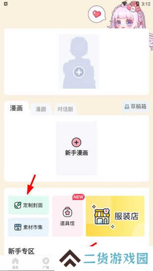 触漫app图片