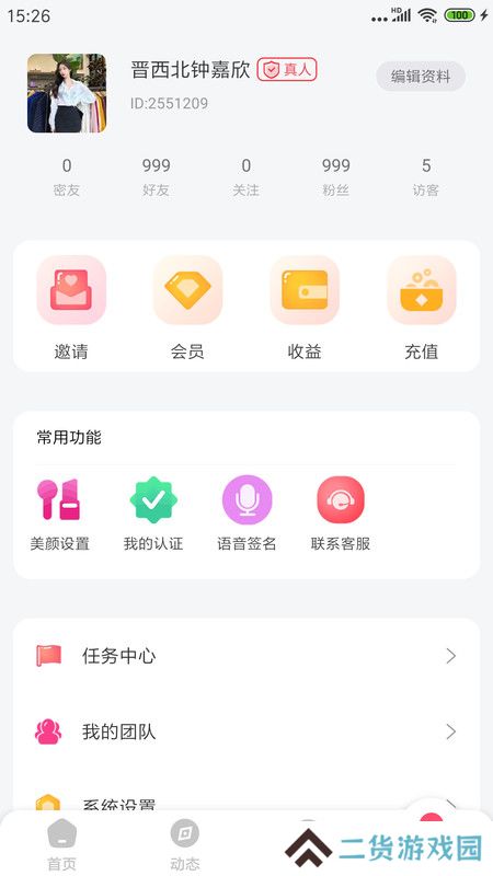 萌识交友app安卓版下载