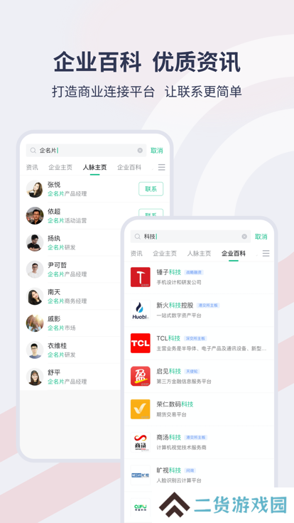企名片See官方下载最新版
