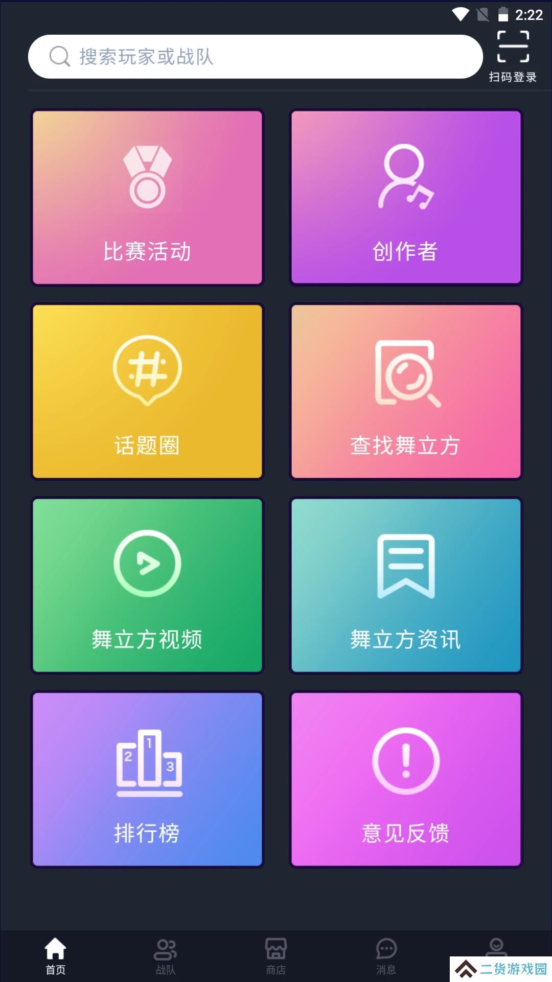 舞立方社区app最新版下载