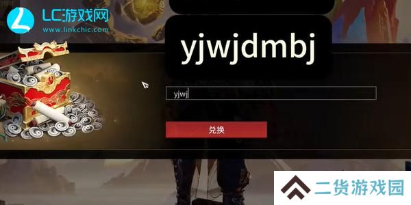 永劫无间三周年兑换码