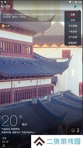日历天气通正版