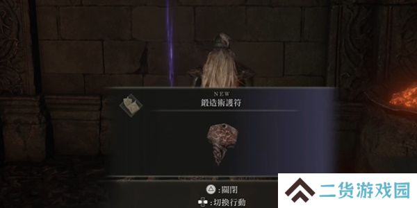 老头环锻造术护符位置